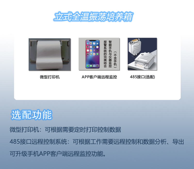 精密立式振蕩培養(yǎng)箱