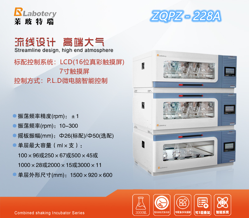 精密組合式振蕩培養(yǎng)箱