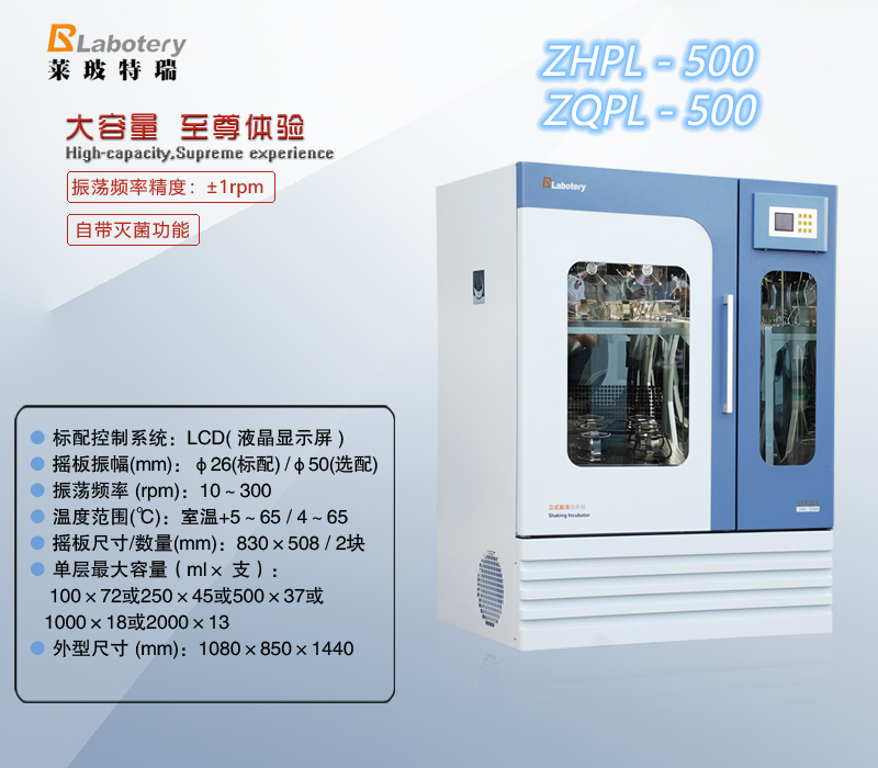 立式大容量振蕩培養(yǎng)箱
